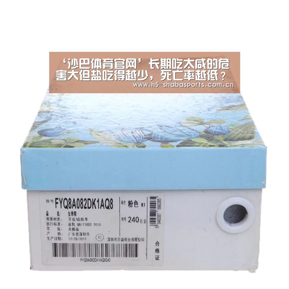 ‘沙巴体育官网’长期吃太咸的危害大但盐吃得越少，死亡率越低？