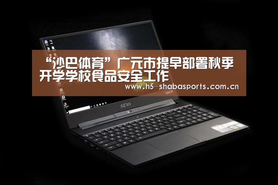 沙巴赛事