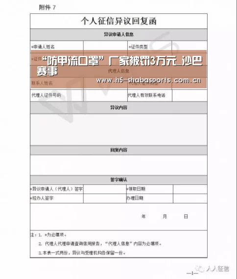 “防甲流口罩”厂家被罚3万元_沙巴赛事(图2) 沙巴体育官网