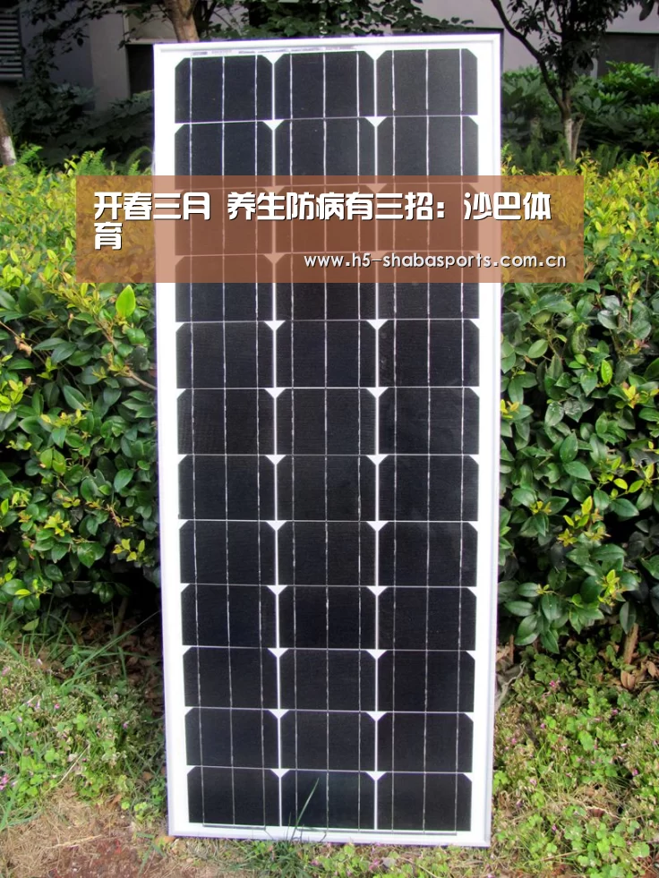开春三月 养生防病有三招:沙巴体育(图2) 沙巴赛事