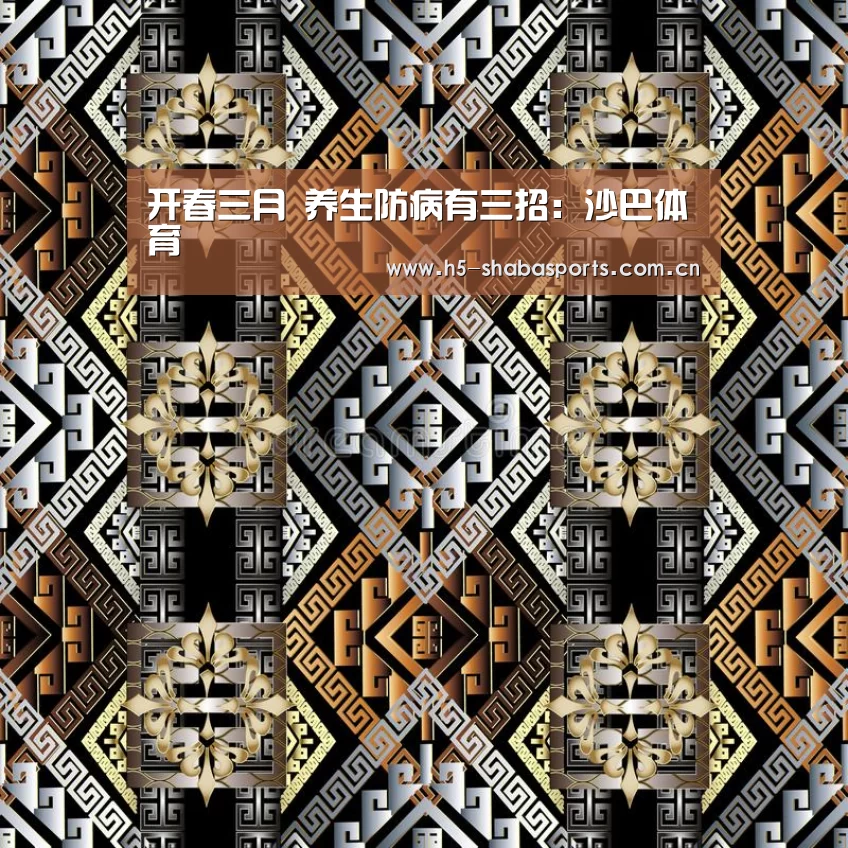 开春三月 养生防病有三招:沙巴体育(图3) 沙巴体育