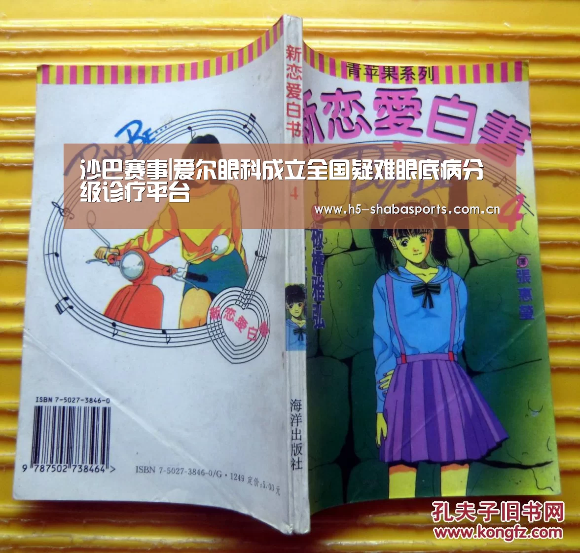 沙巴赛事|爱尔眼科成立全国疑难眼底病分级诊疗平台